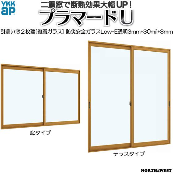 YKK AP 内窓 二重窓 プラマードU 引き違い窓 2枚建 防災安全Low-E複層