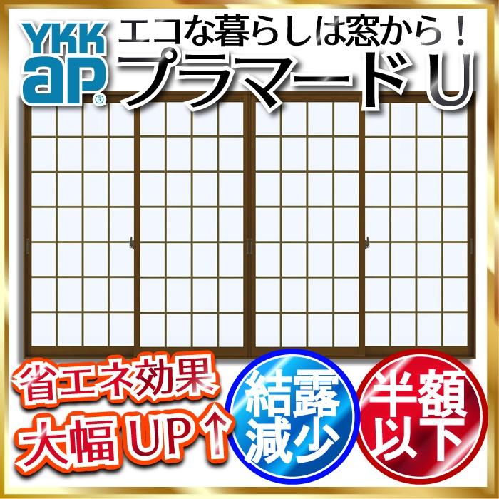 内窓 二重窓 プラマードU 引き違い窓 4枚建 複層ガラス 格子入すり板4mm+透明3mmガラス[制作範囲：幅1501〜2000mm×高1801〜1963mm]