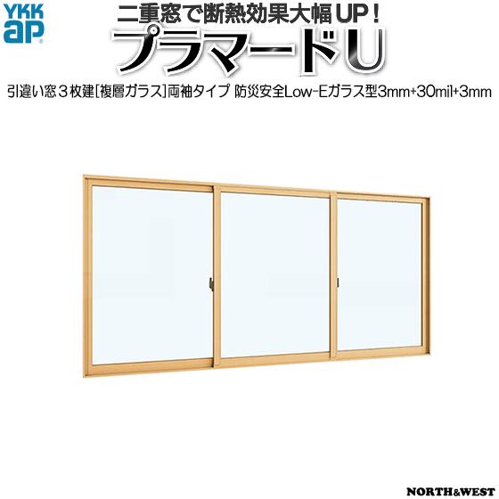 内窓 二重窓 プラマードU 引き違い窓 3枚建 防災安全Low-E複層ガラス 両袖タイプ 不透明3mm+30mil+透明3mm：[幅2001〜3000mm×高1401〜1800mm]