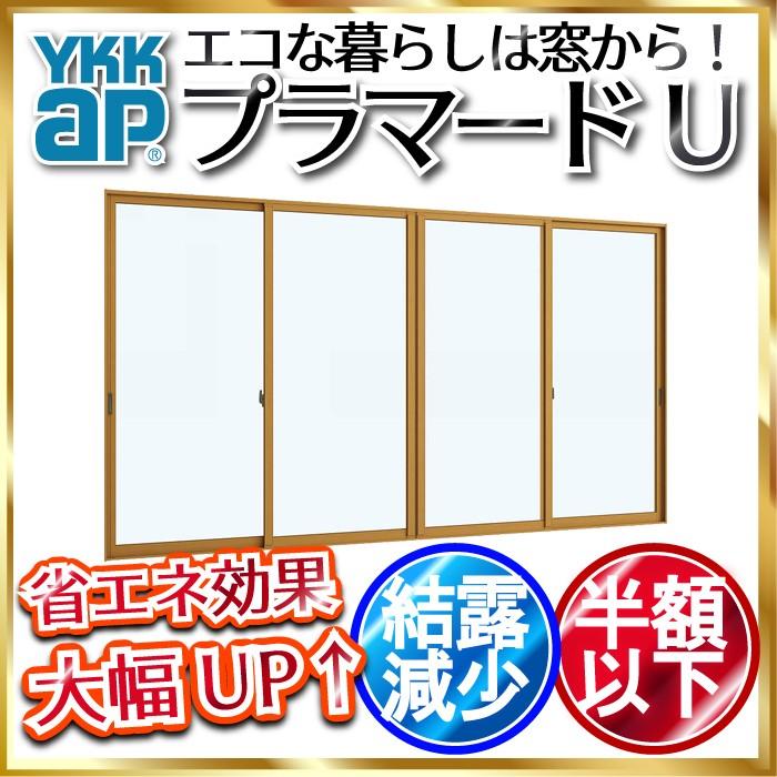 YKKap　引き違い窓　内窓　プラマードU　4枚建　単板ガラス　4mm不透明ガラス：[幅2001〜3000mm×高1801〜2200mm]