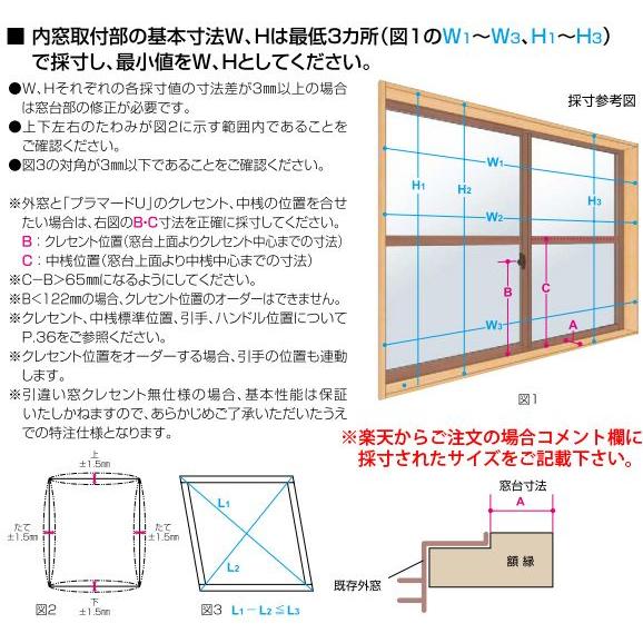 YKKAPプラマードU オプション 引き違い窓用化粧額縁 三方：[幅2001〜3000mm×高1801〜2200mm]_3