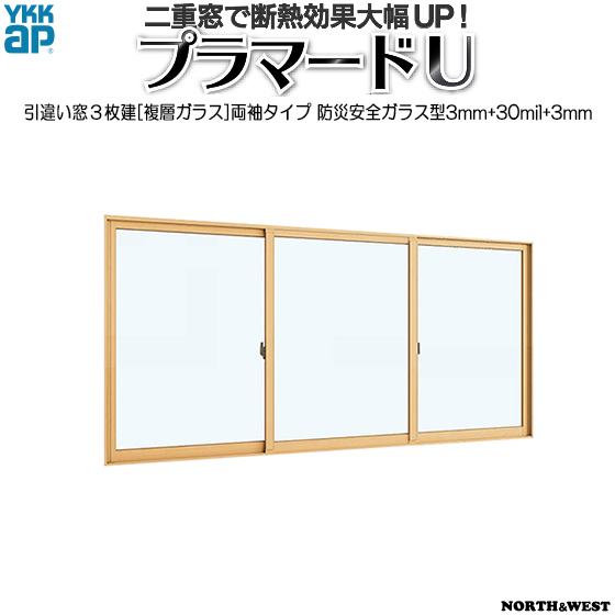 内窓 二重窓 プラマードU 引き違い窓 3枚建[複層ガラス]両袖タイプ 防災安全不透明3mm+30mil+透明3mmガラス：[幅2001〜3000mm×高267〜800mm]