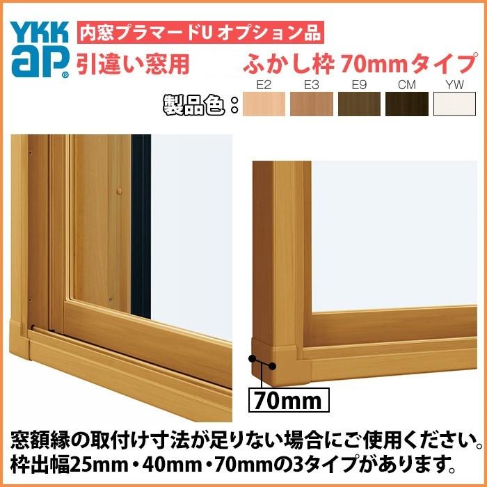 オプション 二重窓 Ykkapプラマードu Diy 工具 窓枠 70mm四方 幅3001 4000mm 高250 800mm ふかし枠 Ykk 二重窓 Ykkプラマード 内窓 内窓 木枠 引き違い窓用 Pla 4000x800 Hf70 4 ノース ウエスト 新作人気