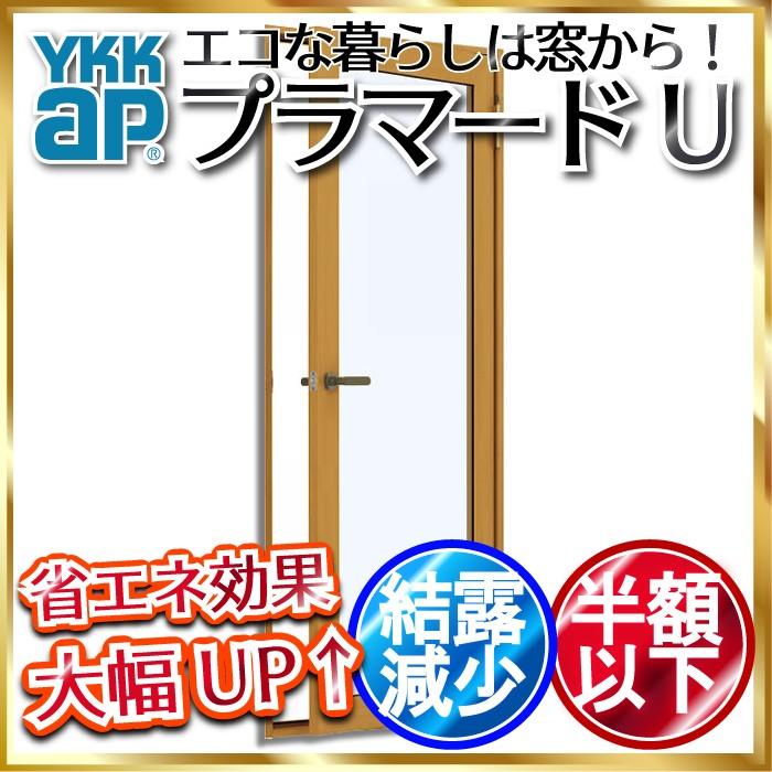 YKK AP YKKAPプラマードU 開き窓テラス 複層ガラス 透明3mm+透明3mm