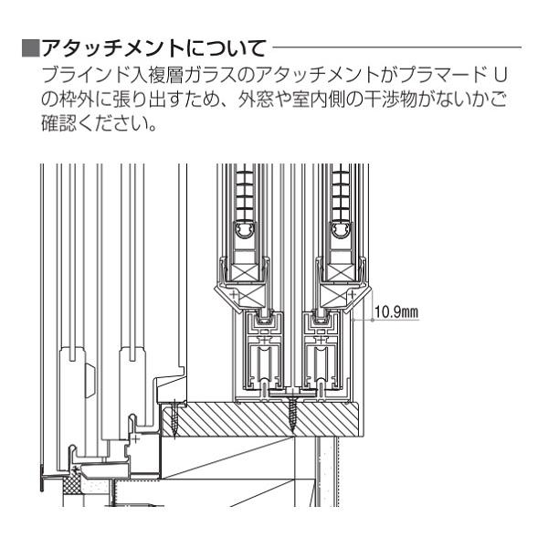 内窓 二重窓 プラマードU 引き違い窓 2枚建[複層ガラス] ブラインド入：[幅754〜962mm×高651〜850mm]