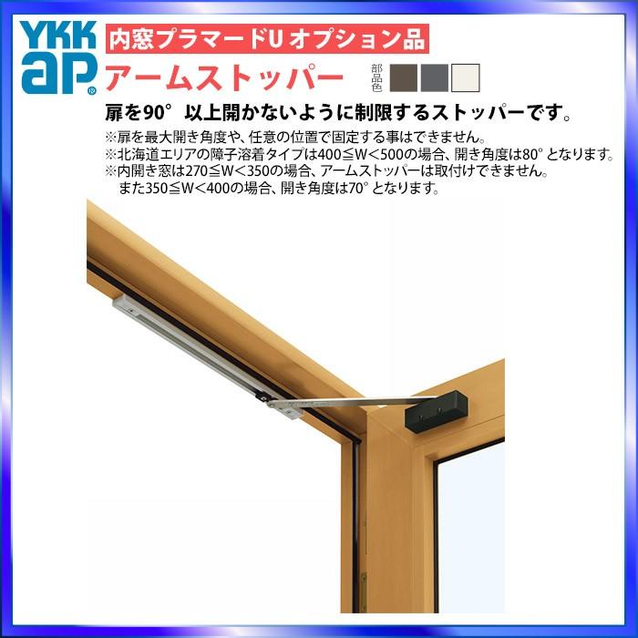 YKKAPプラマードU オプション 部品：アームストッパー[内開き窓用] :PLA-AS-U:ノース&ウエスト - 通販 - Yahoo!ショッピング