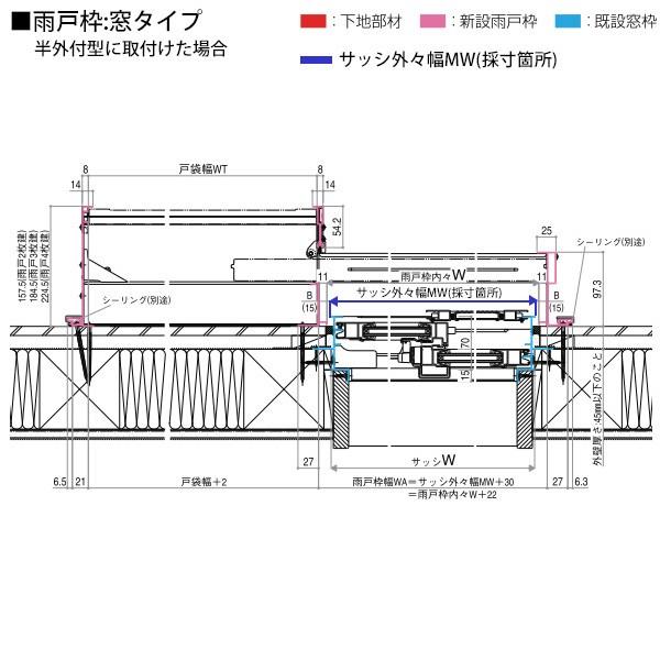 YKKAP窓サッシ 後付オーダー雨戸 鏡板無戸袋 枠カバー付：[幅960〜1938mm×高1628〜2127mm]_7