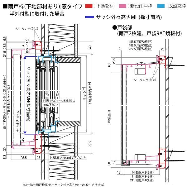 YKKAP窓サッシ 後付オーダー雨戸 鏡板無戸袋 枠カバー付：[幅960〜1938mm×高1628〜2127mm]_8