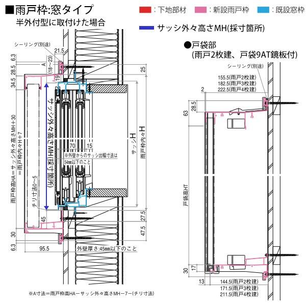 YKKAP窓サッシ 後付オーダー雨戸 鏡板付戸袋 下地部材なし 枠カバー付：[幅1939〜2906mm×高1228〜1627mm]_6