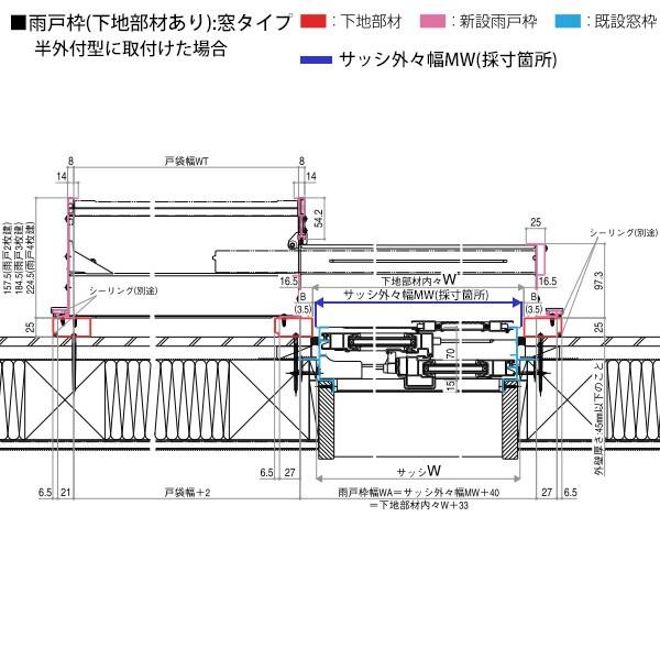 YKKAP窓サッシ 後付オーダー雨戸 鏡板付戸袋 下地部材なし 枠カバー付：[幅1939〜2906mm×高1228〜1627mm]_9
