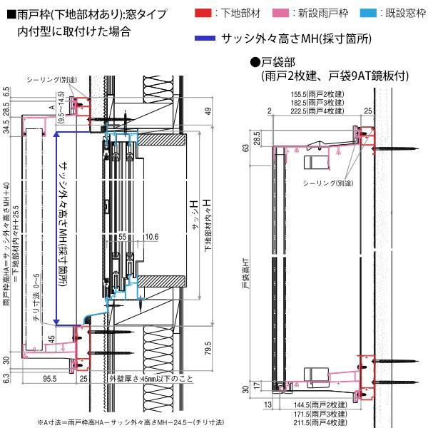 YKKAP窓サッシ 後付オーダー雨戸[耐風] 鏡板付戸袋 下地部材あり 枠カバー付：[幅1939〜2906mm×高2128〜2400]_16