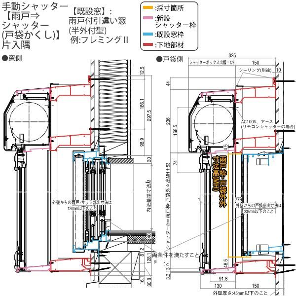 YKKAP窓サッシ マドリモ 手動シャッター 雨戸→シャッター(戸袋かくし) 片入隅(窓側) 専用下地部材付：[幅753〜2032mm×高541〜834mm]｜hokusei｜17