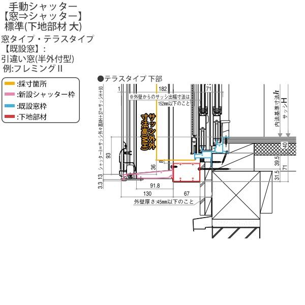 YKKAP窓サッシ マドリモ 手動シャッター 窓→シャッター 標準 下地部材あり(大)：[幅682〜1225mm×高557〜786mm]｜hokusei｜18