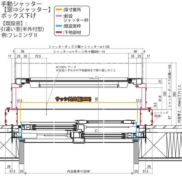 YKKAP窓サッシ マドリモ 手動シャッター 窓→シャッター ボックス下げ 専用下地部材付：[幅682〜1225mm×高724〜786mm]｜hokusei｜18