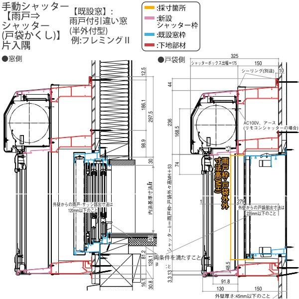 大特価 Ykkap 窓サッシ マドリモ 手動シャッター 雨戸 シャッター 戸袋かくし 片入隅 窓側 専用下地部材 幅753 32mm 高1571 2134mm 正規品 Www Skylanceronline Com