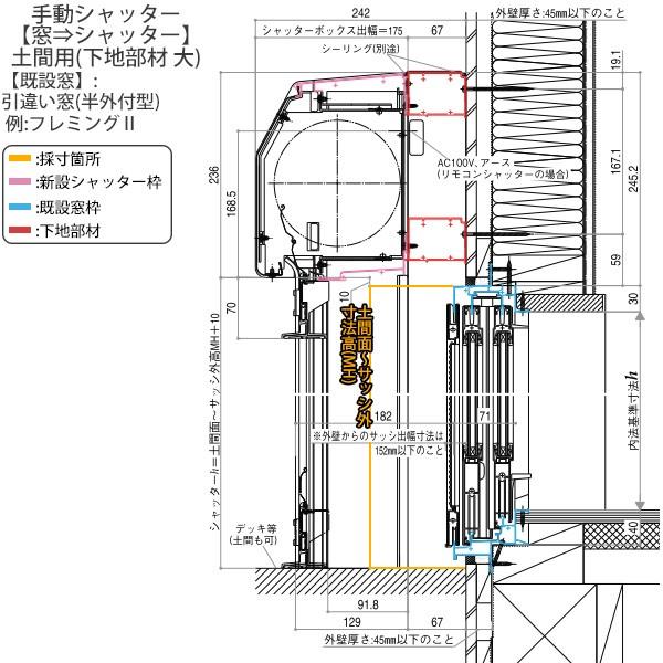 ウルトラ！ YKKAP窓サッシ マドリモ 手動シャッター 窓→シャッター 土間用 下地部材あり(大)：[幅1226〜1360mm×高1600〜2099mm] 【MY1853000453】(65534円)