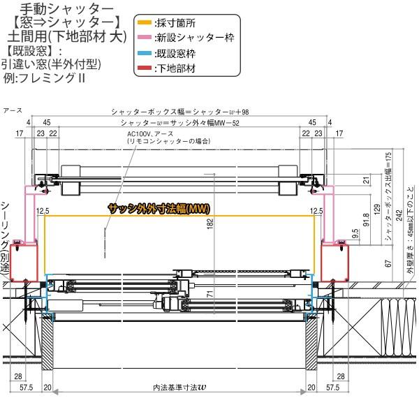 ウルトラ！ YKKAP窓サッシ マドリモ 手動シャッター 窓→シャッター 土間用 下地部材あり(大)：[幅1226〜1360mm×高1600〜2099mm] 【MY1853000453】(65534円)