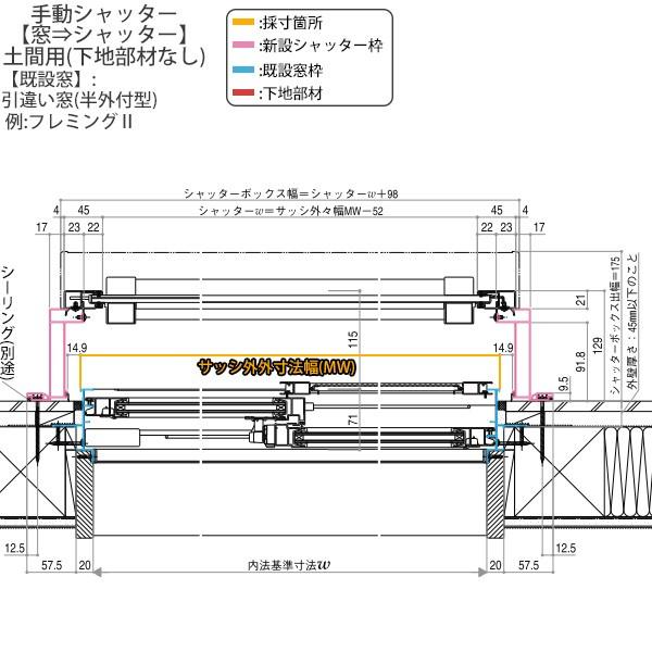 マドリモ 手動シャッター 窓→シャッター 土間用 下地部材なし：[幅1226〜1360mm×高2100〜2480mm] 【腰】