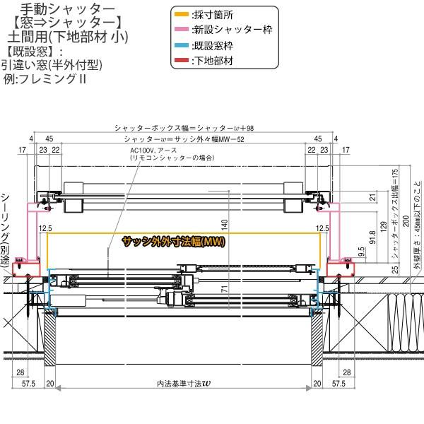 マドリモ 手動シャッター 窓→シャッター 【下げ】 土間用 下地部材あり(小)：[幅1361〜1680mm×高800〜1199mm]