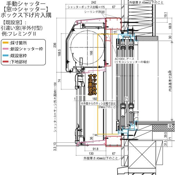24時間限定 Ykkap 窓サッシ マドリモ 手動シャッター 窓 シャッター ボックス下げ片入隅 専用下地部材 幅1432 1751mm 高787 1186mm 進化版 Kpiss Fm