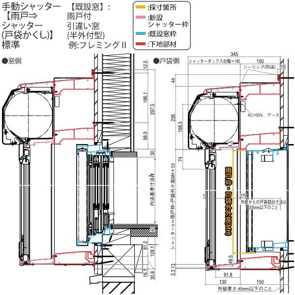 YKKAP 窓サッシ マドリモ 手動シャッター 戸袋かくし 専用下地部材 標準 雨戸→シャッター YKKAP 窓サッシ マドリモ 手動シャッター 戸袋かくし 専用下地部材 標準 雨戸→シャッター