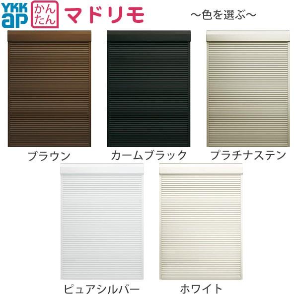 YKKAP窓サッシ マドリモ 手動シャッター 雨戸→シャッター(戸袋のこし