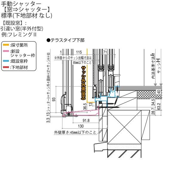 マドリモ 手動シャッター 窓→シャッター 標準(耐風) 下地部材なし：[幅1681〜1961mm×高2087〜2298mm] 【LPガス】