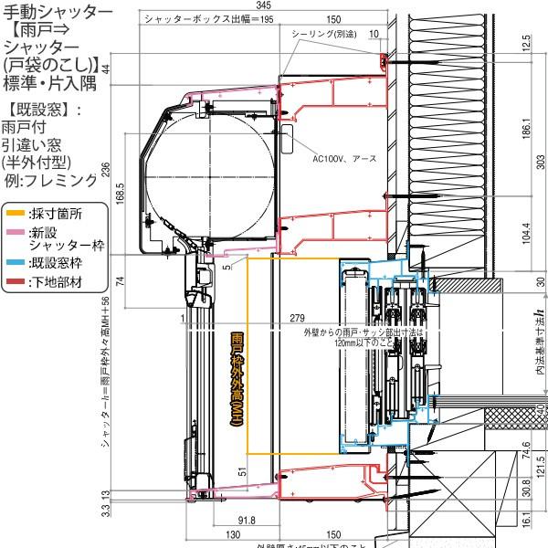 マドリモ 手動シャッター 雨戸→シャッター(戸袋のこし) 標準・片入隅(戸袋側) 専用下地部材付：[幅2033〜2588mm×高832〜1231mm] 【トステム】