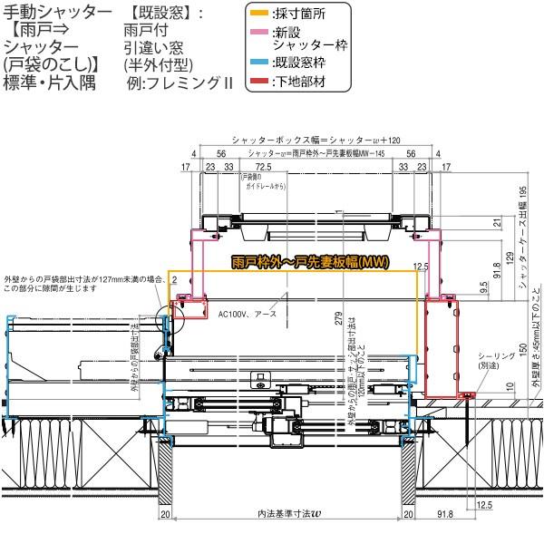 マドリモ 手動シャッター 雨戸→シャッター(戸袋のこし) 標準・片入隅(戸袋側) 専用下地部材付：[幅2033〜2588mm×高832〜1231mm] 【トステム】