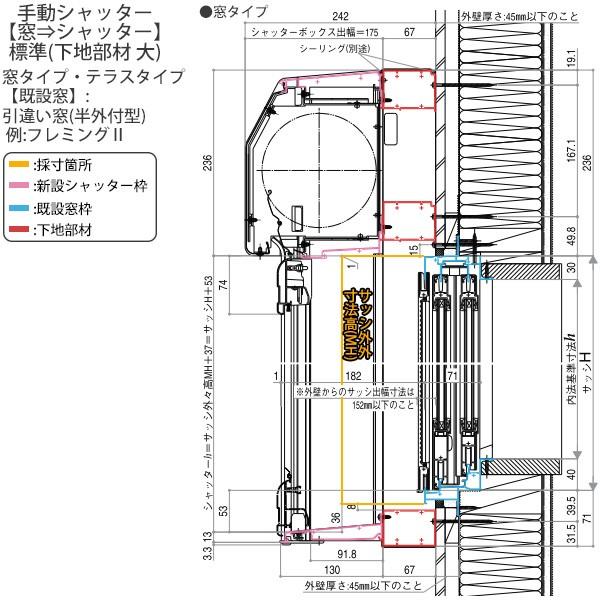 マドリモ 手動シャッター 窓→シャッター 標準 下地部材あり(大)：[幅1962〜2590mm×高1587〜2086mm] 【盗難防止】