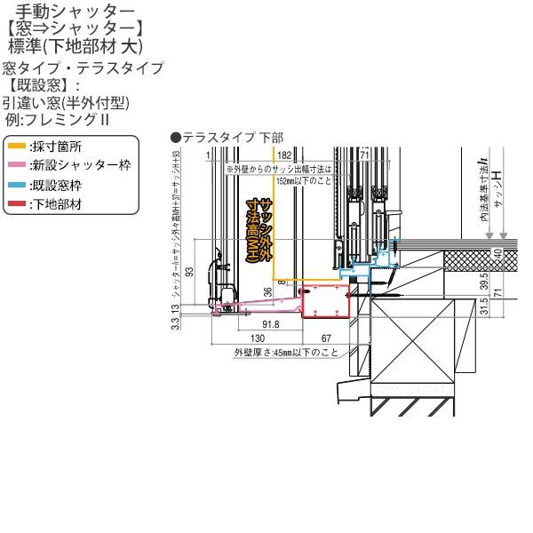 マドリモ 手動シャッター 窓→シャッター 標準 下地部材あり(大)：[幅1962〜2590mm×高1587〜2086mm] 【盗難防止】