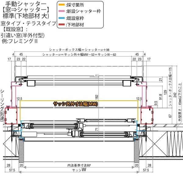 マドリモ 手動シャッター 窓→シャッター 標準 下地部材あり(大)：[幅1962〜2590mm×高1587〜2086mm] 【盗難防止】