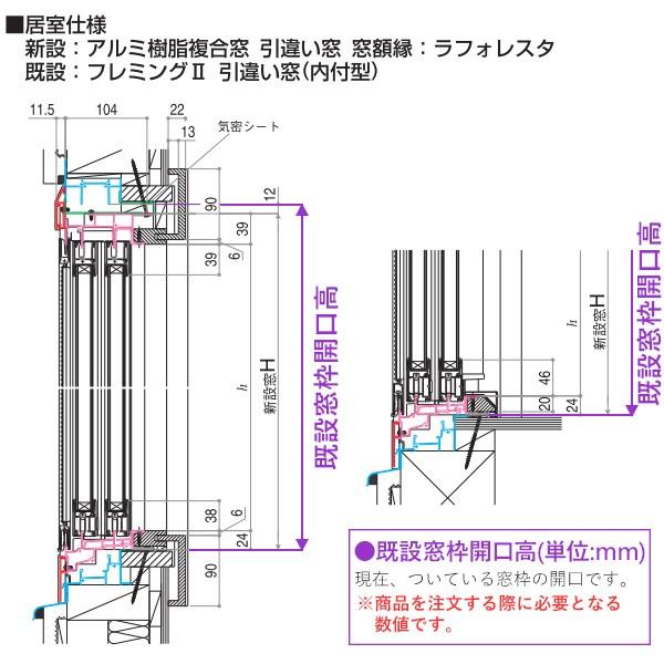 YKKAP窓サッシ リフォーム窓サッシ マドリモ アルミ樹脂複合窓 引違い窓 4枚建[複層ガラス]：既存窓枠開口[幅1911〜3010mm×高1183〜1582mm]_17