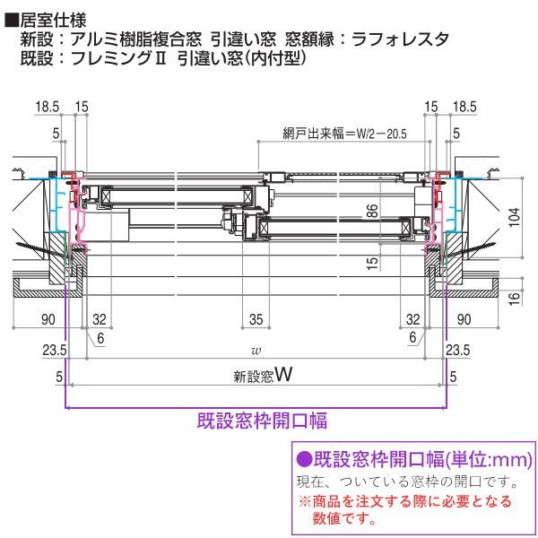 YKKAP窓サッシ リフォーム窓サッシ マドリモ アルミ樹脂複合窓 引違い窓 4枚建[複層ガラス]：既存窓枠開口[幅1911〜3010mm×高1183〜1582mm]_18