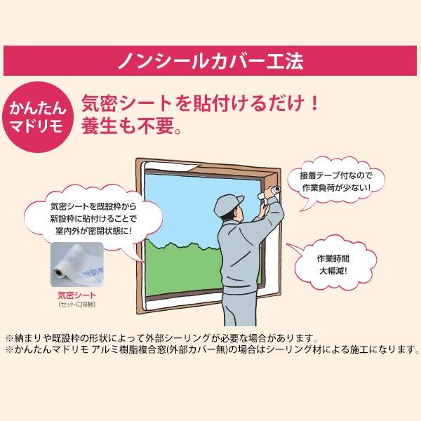 YKKAP窓サッシ リフォーム窓サッシ マドリモ アルミ樹脂複合窓 引違い窓 4枚建[複層ガラス]：既存窓枠開口[幅1911〜3010mm×高1183〜1582mm]_3