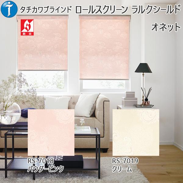 特別価格 ロールスクリーン デザイン モダン オネット ラルクシールド 幅805 10mm 高300 490mm Roll 10x490 Onetto ノース ウエスト 通販 Yahoo ショッピング スペシャルset価格 Www Skylanceronline Com