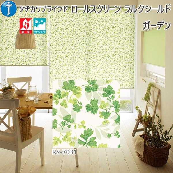 期間限定セール ロールスクリーン デザイン ナチュラル ガーデン ラルクシールドダブル 幅805 10mm 高500 800mm 人気カラー再販 Mercurytechnologies Mn Com