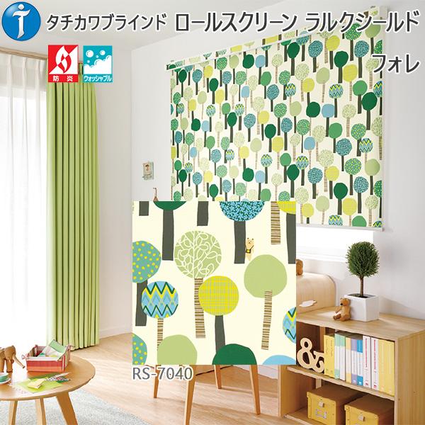 超激安 ロールスクリーン デザイン キッズ フォレ ラルクシールドダブル 幅15 1600mm 高810 10mm 最新モデルが入荷 Www Yalaphone Com