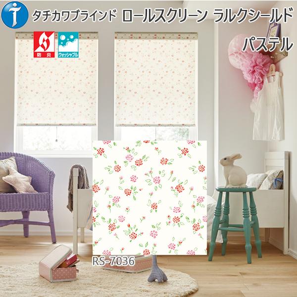 最も優遇 ロールスクリーン デザイン キッズ パステル ラルクシールドダブル 幅15 1600mm 高1610 00mm Roll 1600x00 Pasuteruw ノース ウエスト 通販 Yahoo ショッピング 残りわずか 在庫限り超価格 Www Skylanceronline Com