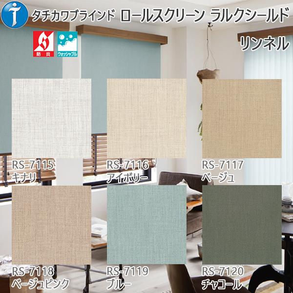 本店は ロールスクリーン 無地 リンネル ラルクシールドダブル 幅400 490mm 高500 800mm Roll 490x800 Rinnneruw ノース ウエスト 通販 Yahoo ショッピング 正規販売店 Gestion Etechnologies Shop