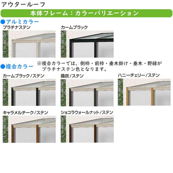 YKKAPウォールエクステリア アウタールーフ：ガーデンルームタイプ 腰壁付き 複合カラー：[幅3640mm×奥行2070mm]_1