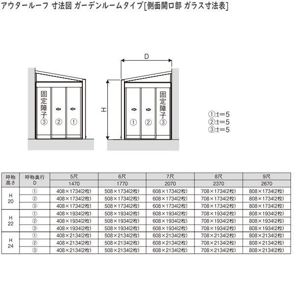 YKKAPウォールエクステリア アウタールーフ：ガーデンルームタイプ 腰壁付き 複合カラー：[幅3640mm×奥行2070mm]_12