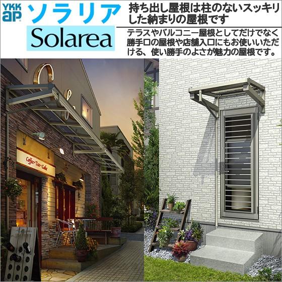 YKKAPウォールエクステリア テラス屋根 持ち出し屋根ソラリア 600N/m2[フラット型][関東間] 多連結セット：二尺奥行き=570mm[幅2730mm]