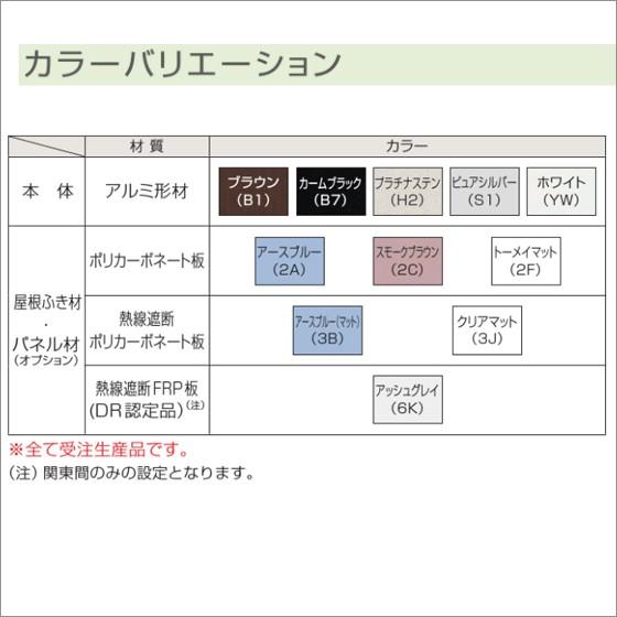 YKKAPウォールエクステリア テラス屋根 持ち出し屋根ソラリア 600N/m2[フラット型][関東間] 多連結セット：二尺奥行き=570mm[幅2730mm]