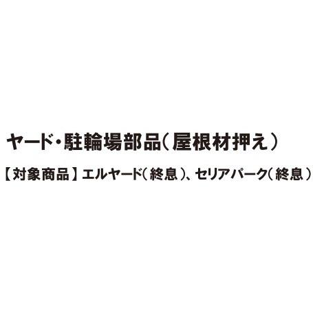 LIXIL補修用部品 TOEXブランド部品：アーチカバー取付ネジ[SPC04013W]｜hokusei｜02