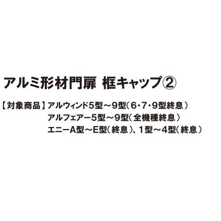 LIXIL（リクシル） LIXIL補修用部品 TOEXブランド部品 門まわり商品