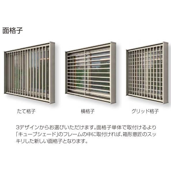 メール便なら送料無料 Ykkap窓まわり 面格子 キューブシェード 口の字 グリッド格子 木目色 幅1425mm 高732mm 代引不可