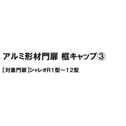 LIXIL（リクシル） LIXIL補修用部品 TOEXブランド部品 門まわり商品