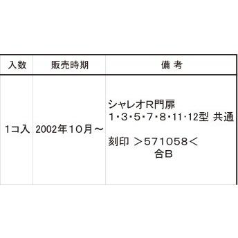 LIXIL（リクシル） LIXIL補修用部品 TOEXブランド部品 門まわり商品