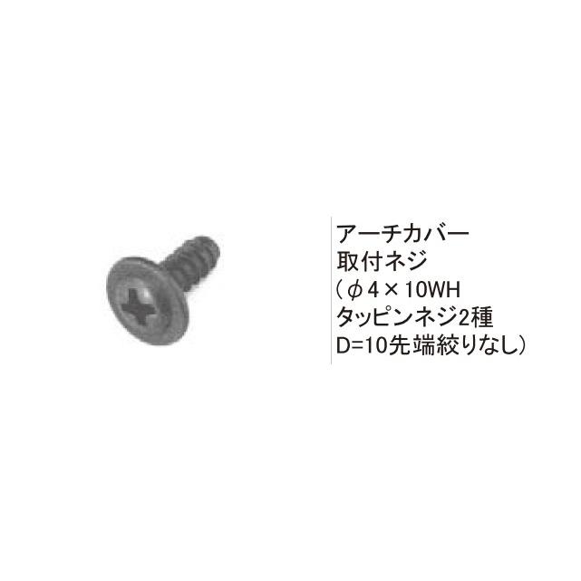 LIXIL（リクシル） TOEXブランド部品 カーポート部品 アーチ、垂木取付